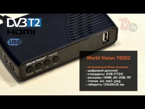 World Vision T62D2 - новая ревизия популярной модели DVB-T2 тюнера