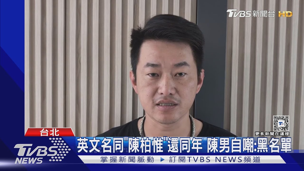 「陳柏惟」香港被抓? 台男被關小房間扣留