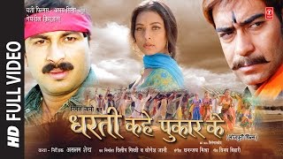 DHARTI KAHE PUKAR KE  SUPERHIT BHOJPURI MOVIE IN H