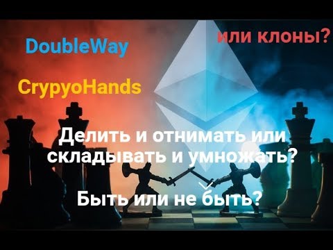 DoubleWay Новые затраты или новый источник?  Мое мнение.