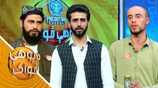 Predator Da Pohe Zwak-Season 02-Episode 138 | پرډیټور‌ د پوهې ځواک-دویم پړاوـ یوسلو اته دېرشمه برخه