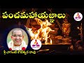 పంచమహాయజ్ఞాలు By Sri Chaganti Koteswara Rao Garu Spiritual Long Audios Spi