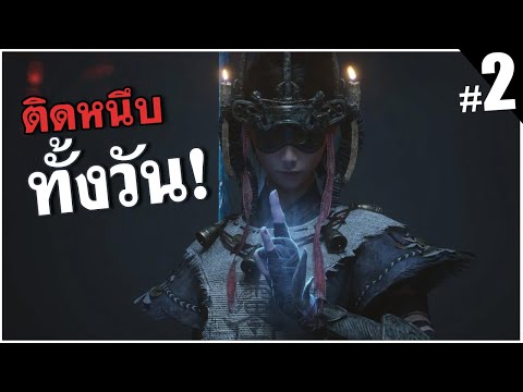 บอสเกมนี้บาล้านตรงไหน? WUCHANG: Fallen Feathers EP2