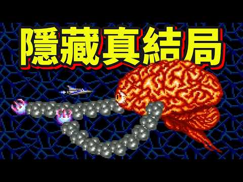 40年前的童年經典遊戲！竟然99%玩家沒看過真結局？