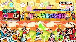 【太鼓の達人 DF】ボクハシンセ/花畑チャイカ 全良
