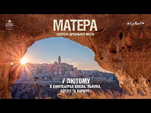 Трейлер Матера: Секрети древнього міста