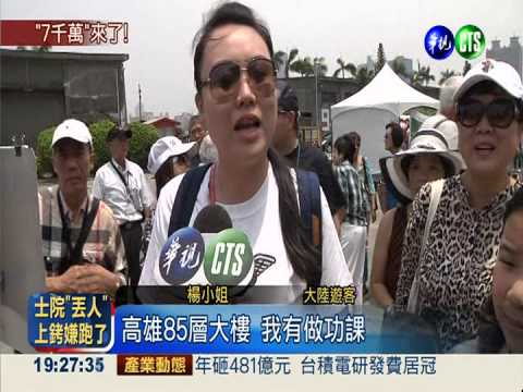 滿載港澳遊客 亞洲最大郵輪來台