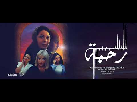 RAHMA_Turbo Power | ( Official Soundtrack ) موسيقى مسلسل رحمة