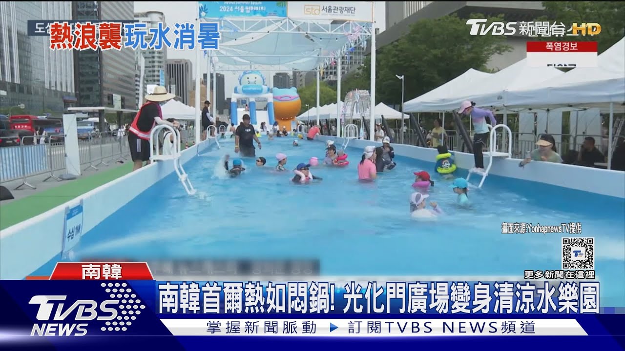 南韓首爾熱如悶鍋!光化門廣場變身清涼水上樂園