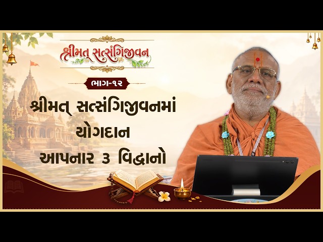 Shrimat Satsangijivanma Yogdan Aapnar 3 Vidvano