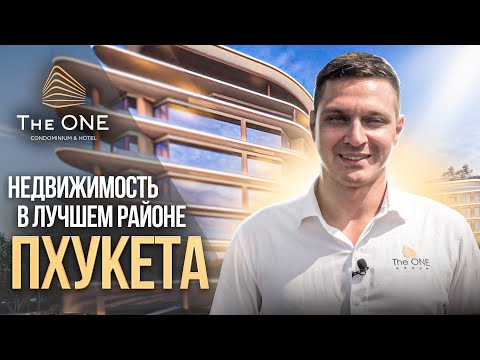 Квартира в новостройке TheOne Naiharn