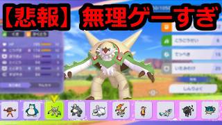 スカウトで出たポケモンだけでマスターまで行くやつ【ポケモンチャンピオンズ 】【2026/8/11】