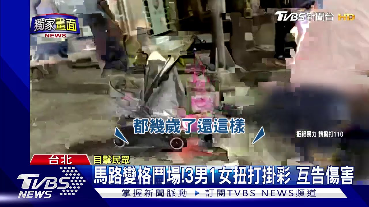 信義區街頭2打2!不滿被騷擾 夫護妻被痛毆