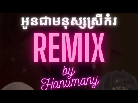 HANUMANY - កំរ (Komror) - Mut Phearin ft. YCN Tomie 🇫🇷 Remix