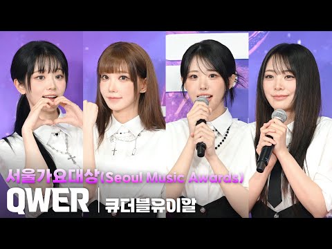 [4K] QWER 세로 직캠 @서울가요대상(Seoul Music Awards), 250621