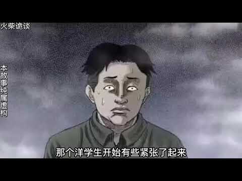 【鬼故事系列 第三十一集】之《鬼打牆》洋學生晚上讀書遭遇鬼打牆，等發現他的時候看見他圍著墳包不停打轉，這到底發生了什麼事？