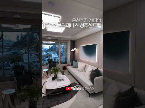 두산위브더제니스 모델하우스 74타입 리뷰 청주 운천주공 아파트 …
