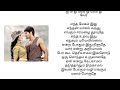 Pookal Pookum Tharunam Song Tamil Lyrics Madarasapattinam Movie