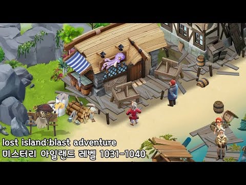 🌵[퍼즐] 미스터리 아일랜드 : 모험의 시작 [Lost island level 1031-1040]