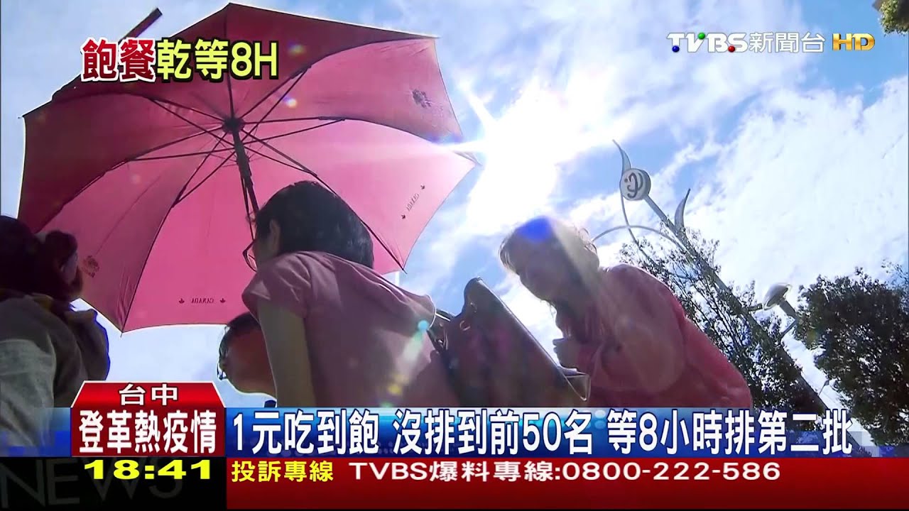1元吃到飽!沒排到前50名 等8小時排第二批