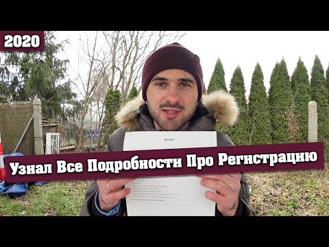 Всё Узнал Про РЕГИСТРАЦИЮ АВТО и НОВЫЙ ЗАКОН в Польше / Польша ПОСЛЕДНИЕ НОВОСТИ 2020