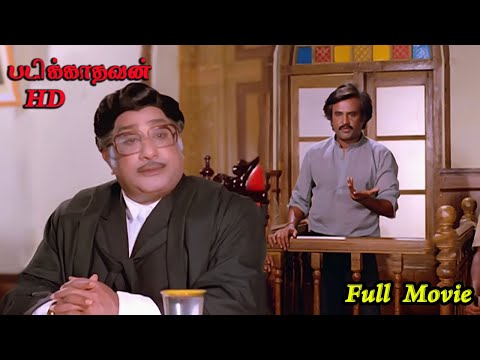 படிக்காதவன் Tamil Full Movie HD | Super Hit Movie HD| ரஜினிகாந்த் , சிவாஜிகணேசன், அம்பிகா | இளையராஜா