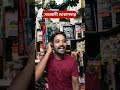 সত্যবাদী দোকানদার
