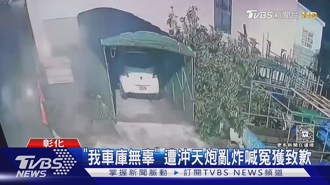 彰化深夜「鞭炮+冥紙」討債!車庫遭殃 竟有留言道歉