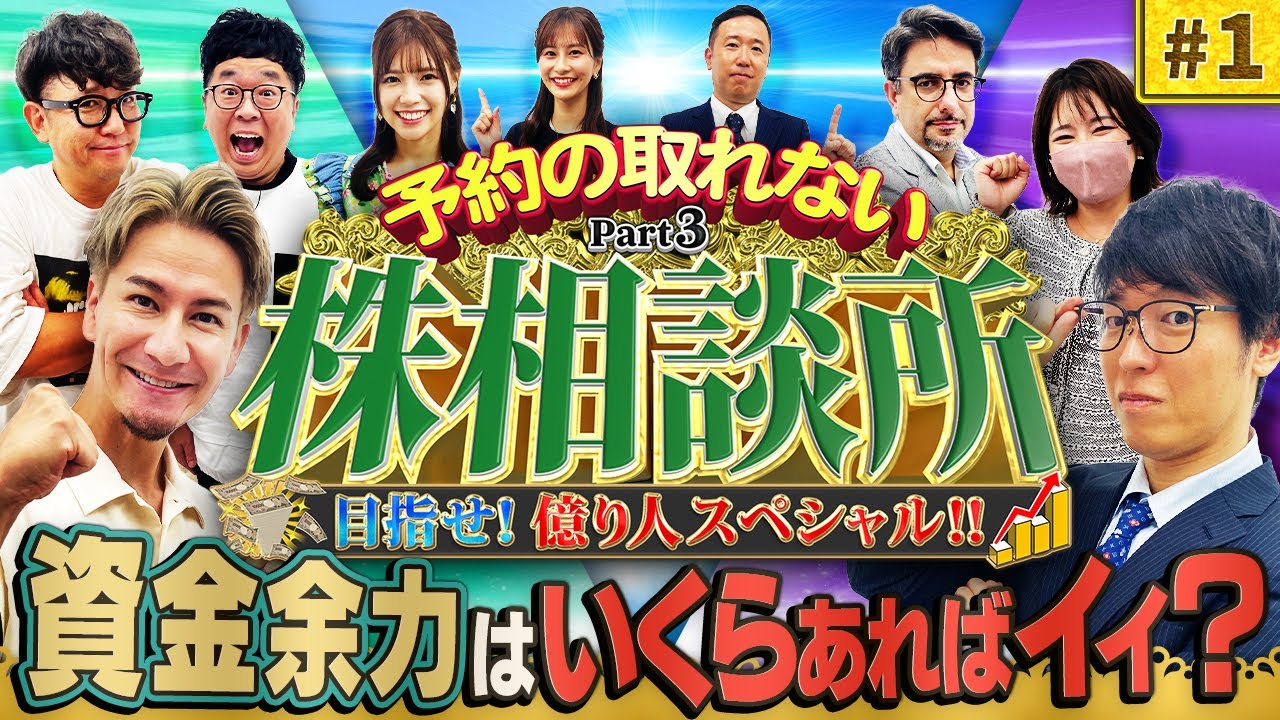 テスタ・エミンが吼える！JOYの資金管理に徹底ダメ出し　松井証券　予約の取れない株相談所Part3目指せ！億り人スペシャル　#1