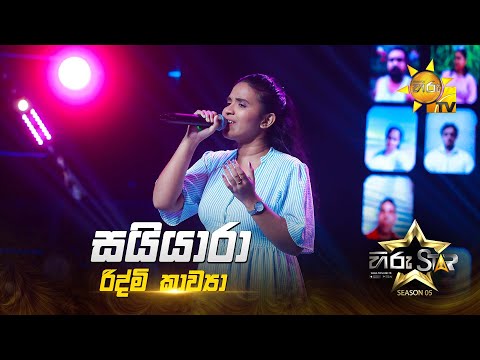Saiyaara (සයියාරා) | Ridmi Kawya | Hiru Star Season 05 🎙💥