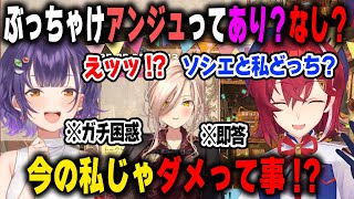 誕生日逆凸でアンジュに究極の二択を迫られガチ困惑する七瀬すず菜と即答するおニュイ【アンジュ・カトリーナ/ニュイ・ソシエール/にじさんじ/切り抜き】