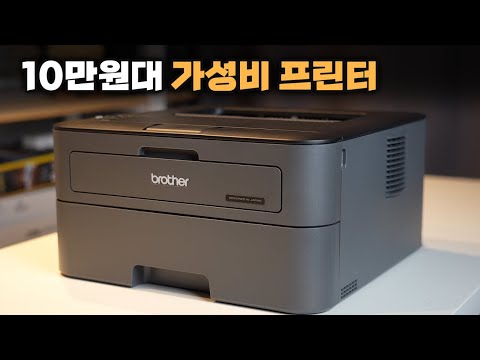 10만원대 가성비 프린터가 이정도라고!? 자동양면인쇄부터 모바일 인쇄, 네트워크 프린터까지!