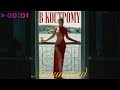 Ленинград - В Кострому | Official Audio | 2025