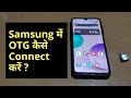 Samsung Me OTG Kaise Connect Kare | Samsung OTG Connection Setting