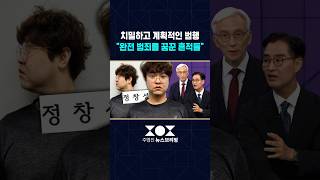 Download lagu [Brutally Honest] 31-Year-Old Jung Chang-sung Identified in 'Chinese Student Murder' Case... 'Hig... mp3