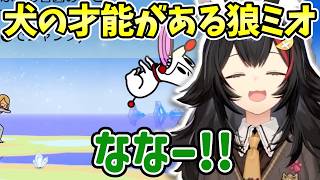 【ホロライブ/切り抜き】パピプペポのポ担当したり犬の才能がある大神ミオ【リズム天国ミラクルスターズ】