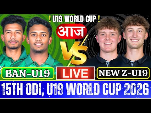 🔴Bangladesh U19 vs New Zealand U19, 15th ODI | BAN U19 vs NZ U19 Live Score & Commentary #livescore