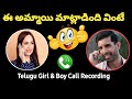 Telugu Lovers Phone Call Leak Telugu School Girl Call Records HB Talks
