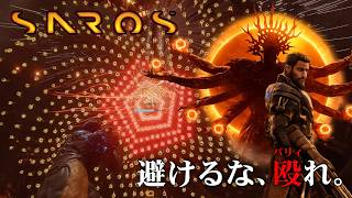 【SAROS】爽快感と独自性がやみつきになる高難度弾幕シューティングの完成系
