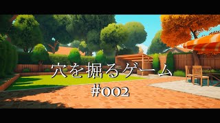 【お金専用センサーと木箱専用センサー】A Game About Digging A Hole#002【お庭でトレハン】