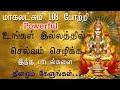 Powerful Mahalakshmi 108 Potri | செல்வத்தை பெருக்கும் மகாலட்சும