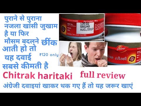 Chitrak Haritaki अंग्रेजी दवाइयों से ठीक ना हुआ हो तोपुराने से पुराना खांसी नजला जुखामकी सबसे मशहूर Video