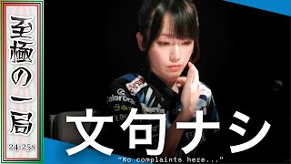【Mリーグ】「これは嬉しすぎる…」U-NEXT Pirates『瑞原 明奈』ラス目からの先制リーチ!!見事アガリきってトップ争いに参戦!!【麻雀/名場面】