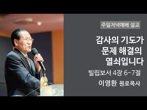 감사의 기도가 문제 해결의 열쇠입니다 사진