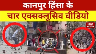 Kanpur Violence के 4 Exclusive Videos का�