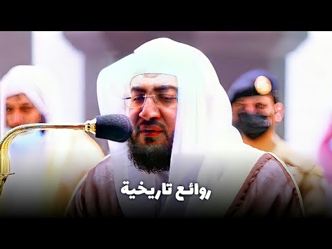 أروع ما رتل د. بندر بليلة فى شهر رجب روائع تاريخية لا تنسى أرح سمعك