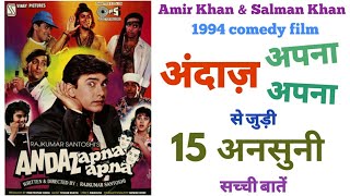 Andaz Apna Apna unknown facts budget Amir Khan Salman Khan Bollywood best comedy movies 1994 films