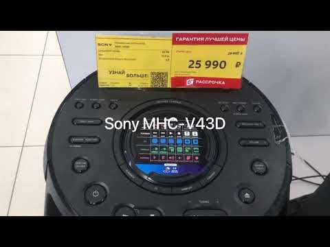 Sony MHC-V43D Black