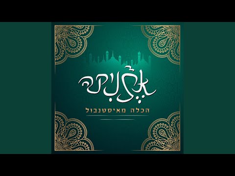 הכלה מאיסטנבול