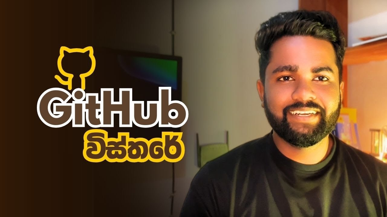 GitHub කියන්නේ මොකක්ද?